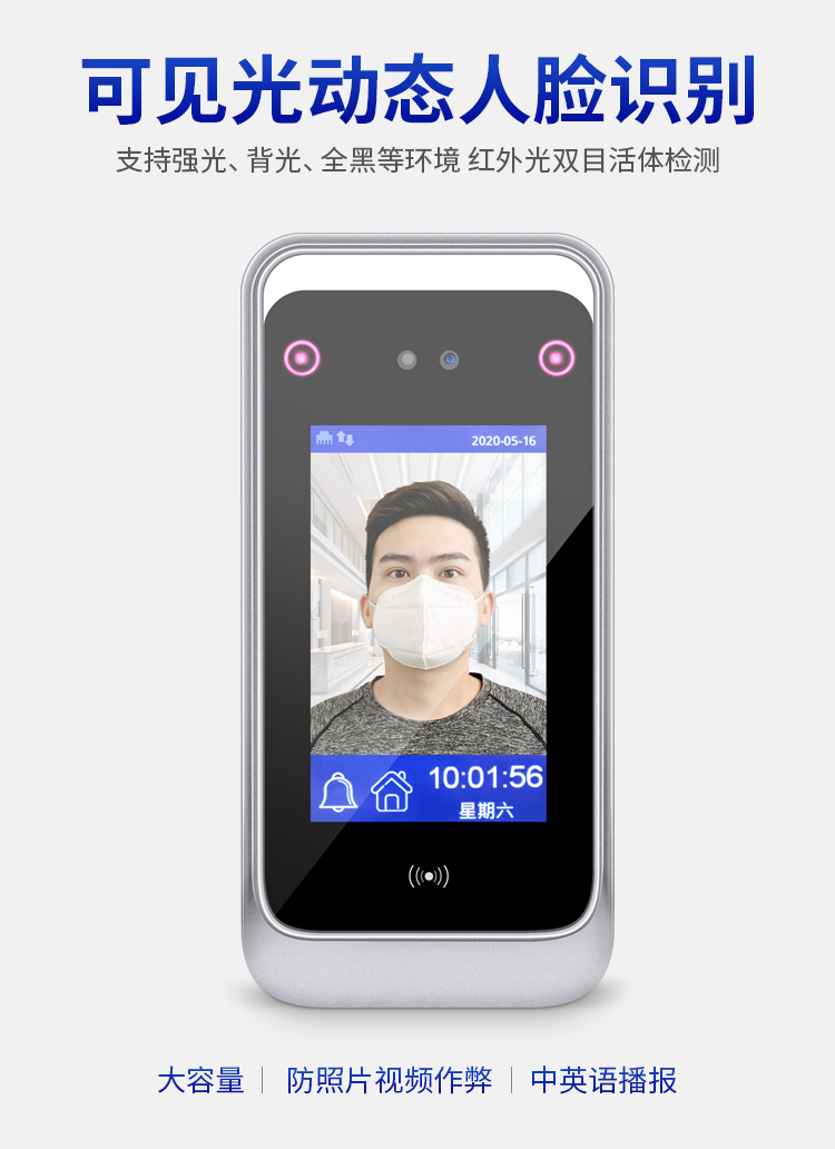 動態人臉識別考勤門禁 面部簽到打卡機